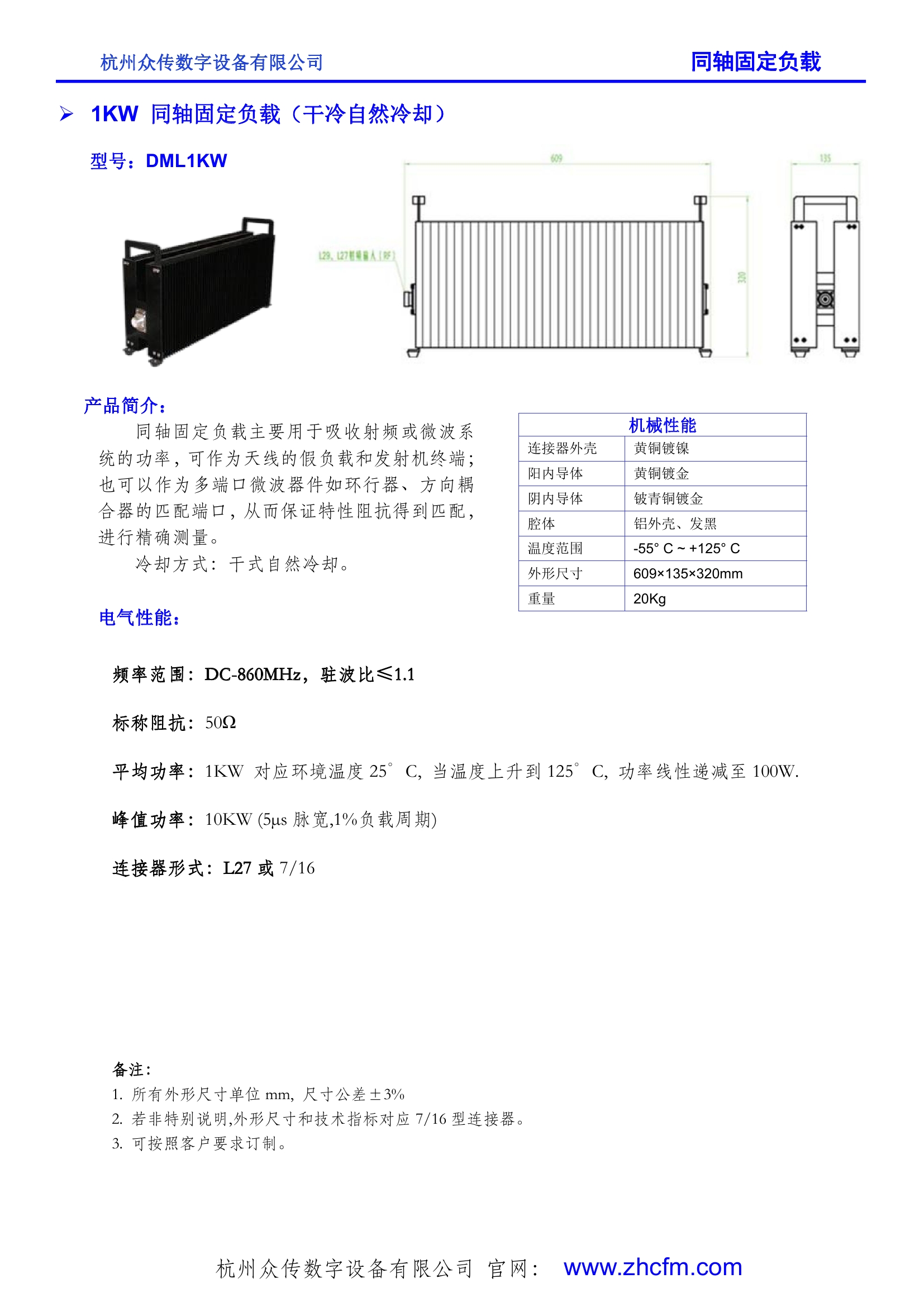 1KW 同軸固定負(fù)載(干式自然冷卻)0000.jpg 1KW 同軸固定負(fù)載(干式自然冷卻)0000.jpg
