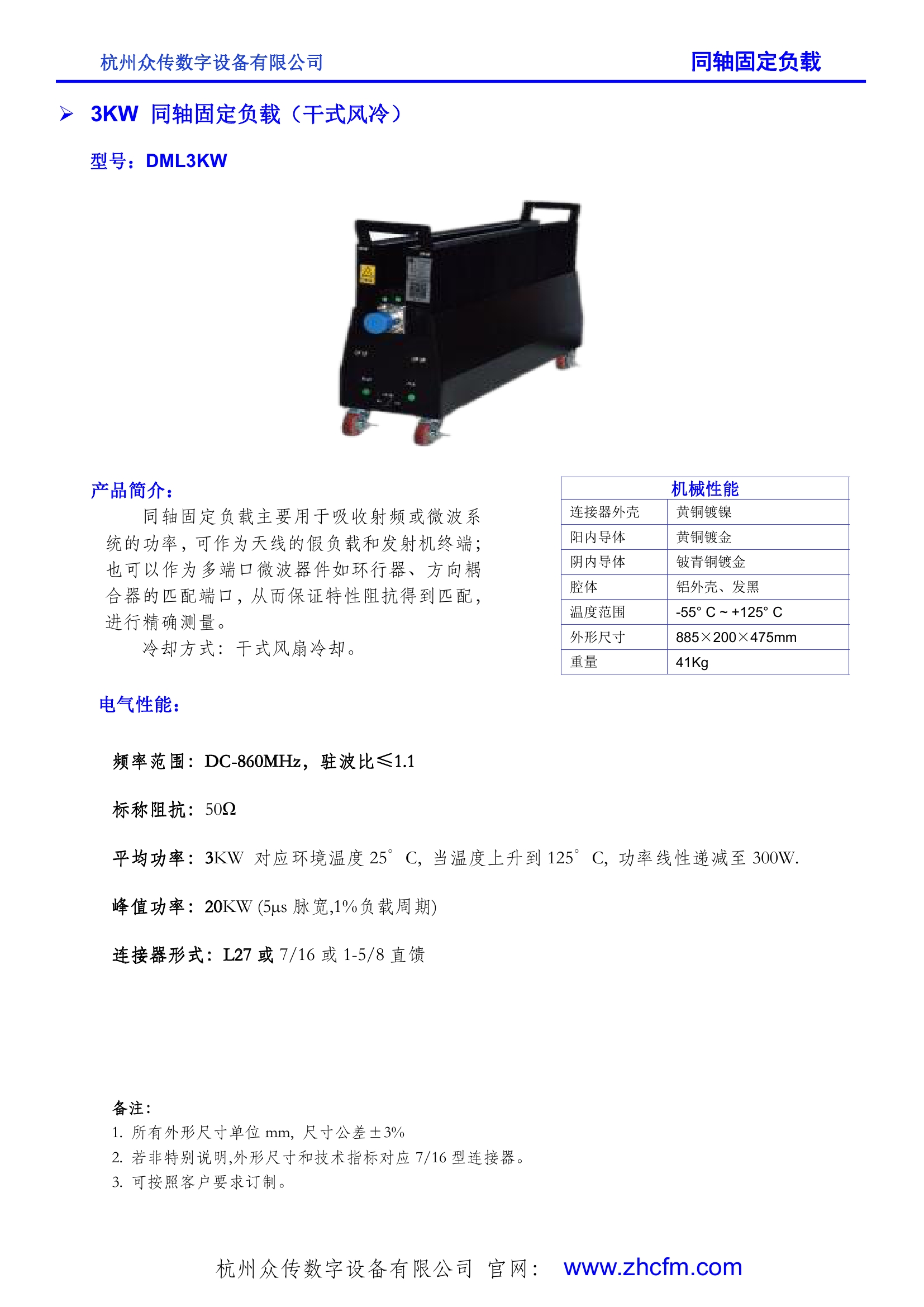 3KW 同軸固定負(fù)載(干式風(fēng)冷)0000.jpg 3KW 同軸固定負(fù)載(干式風(fēng)冷)0000.jpg